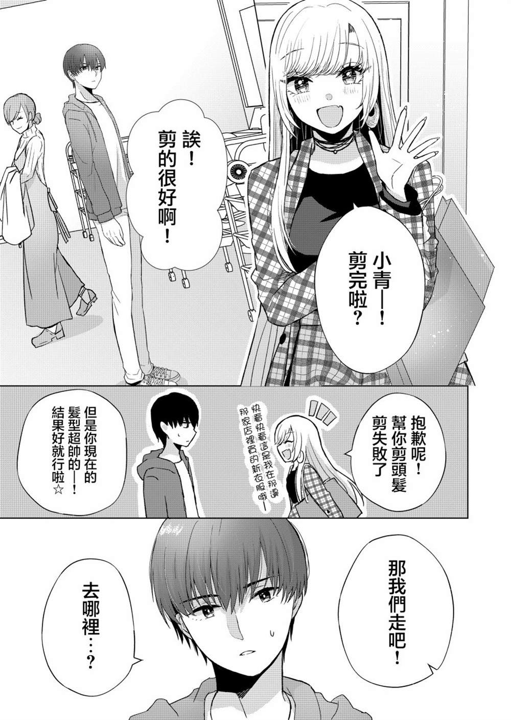 你不是我权衡利弊后的选择完整版漫画,第3话5图