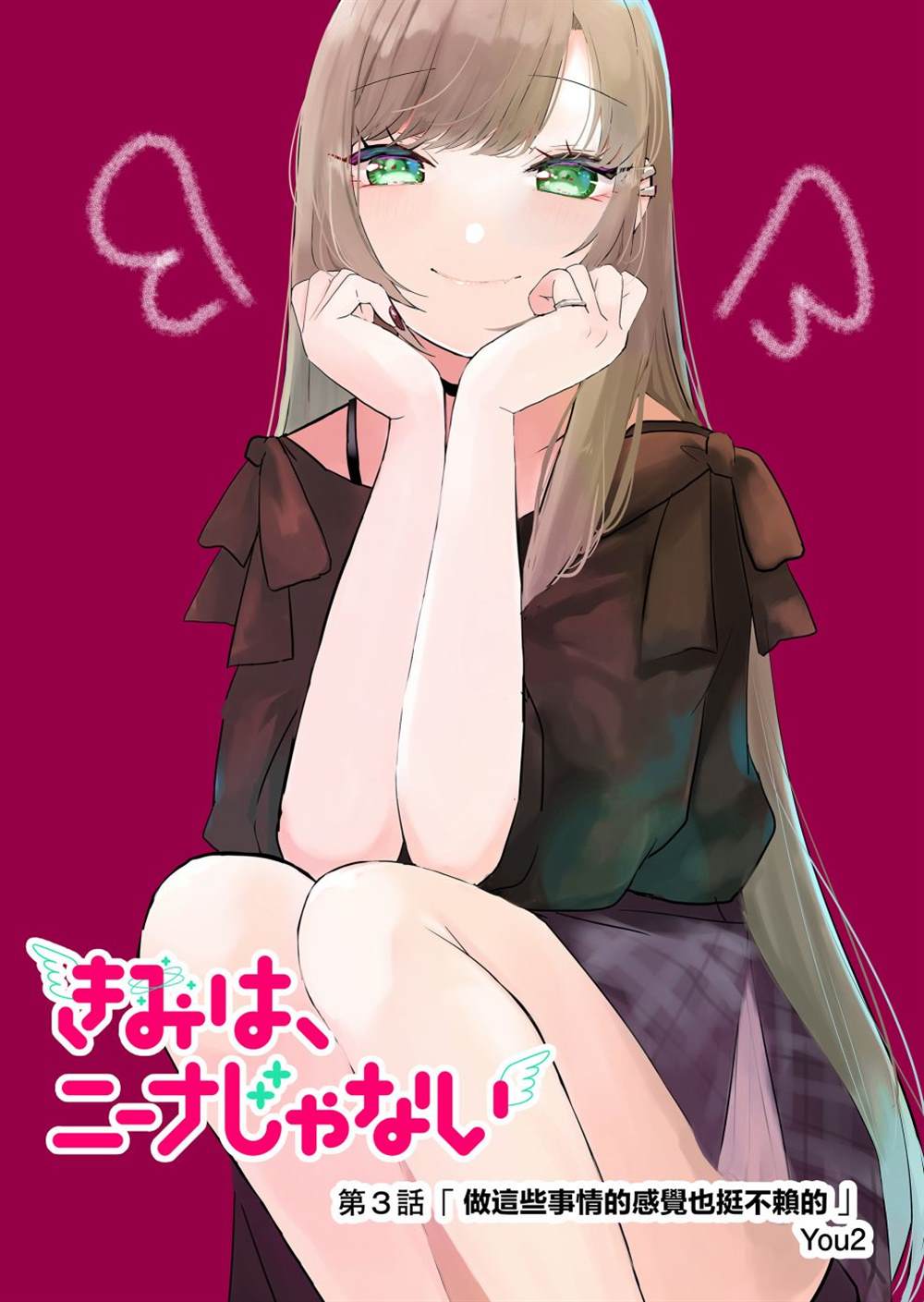 你不是我权衡利弊后的选择完整版漫画,第3话3图
