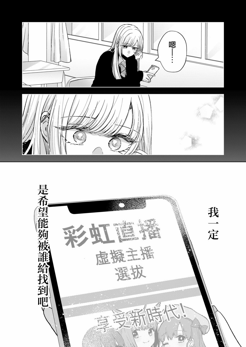 你不是我权衡利弊后的选择完整版漫画,第13话3图
