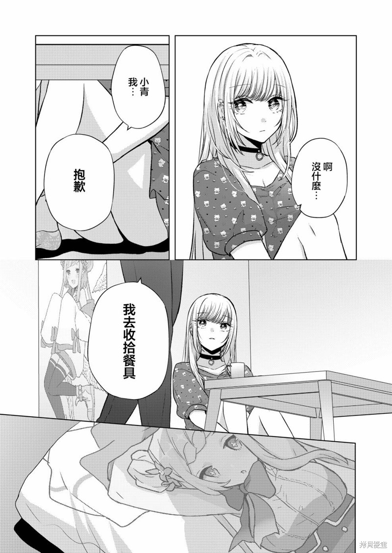 你不是我权衡利弊后的选择完整版漫画,第23话5图