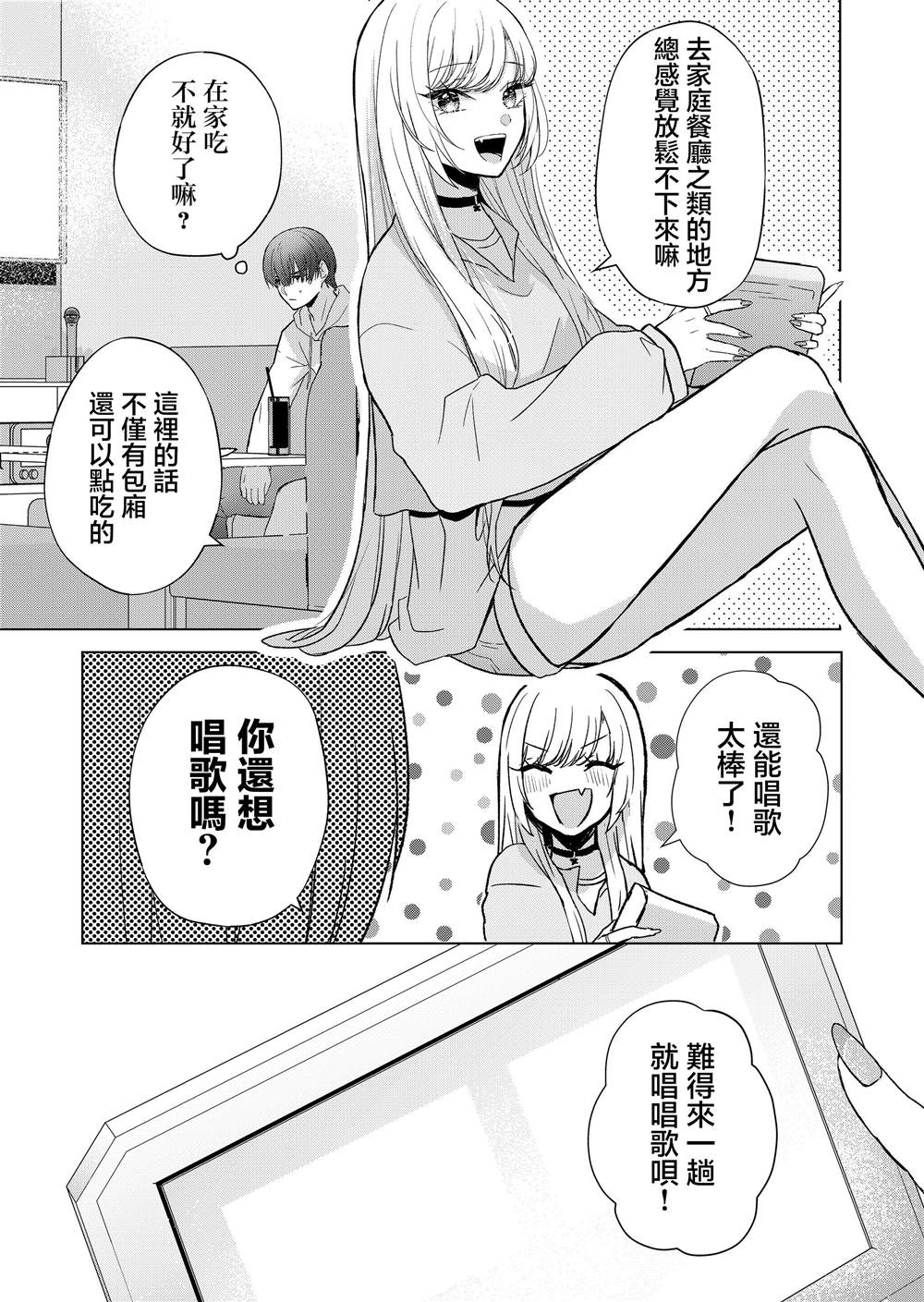 你不是我权衡利弊后的选择完整版漫画,第7话5图