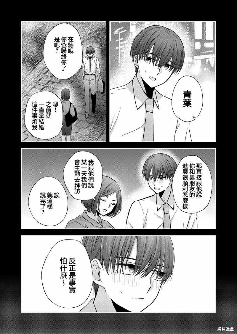 你不是我权衡利弊后的选择完整版漫画,第21话2图