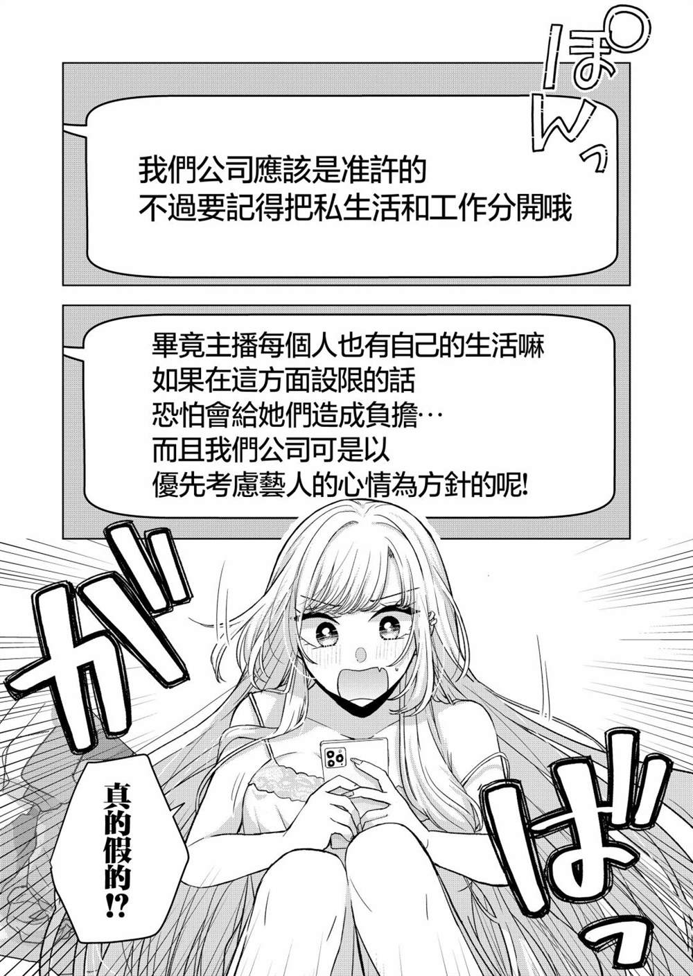 你不是我权衡利弊后的选择完整版漫画,第16话3图