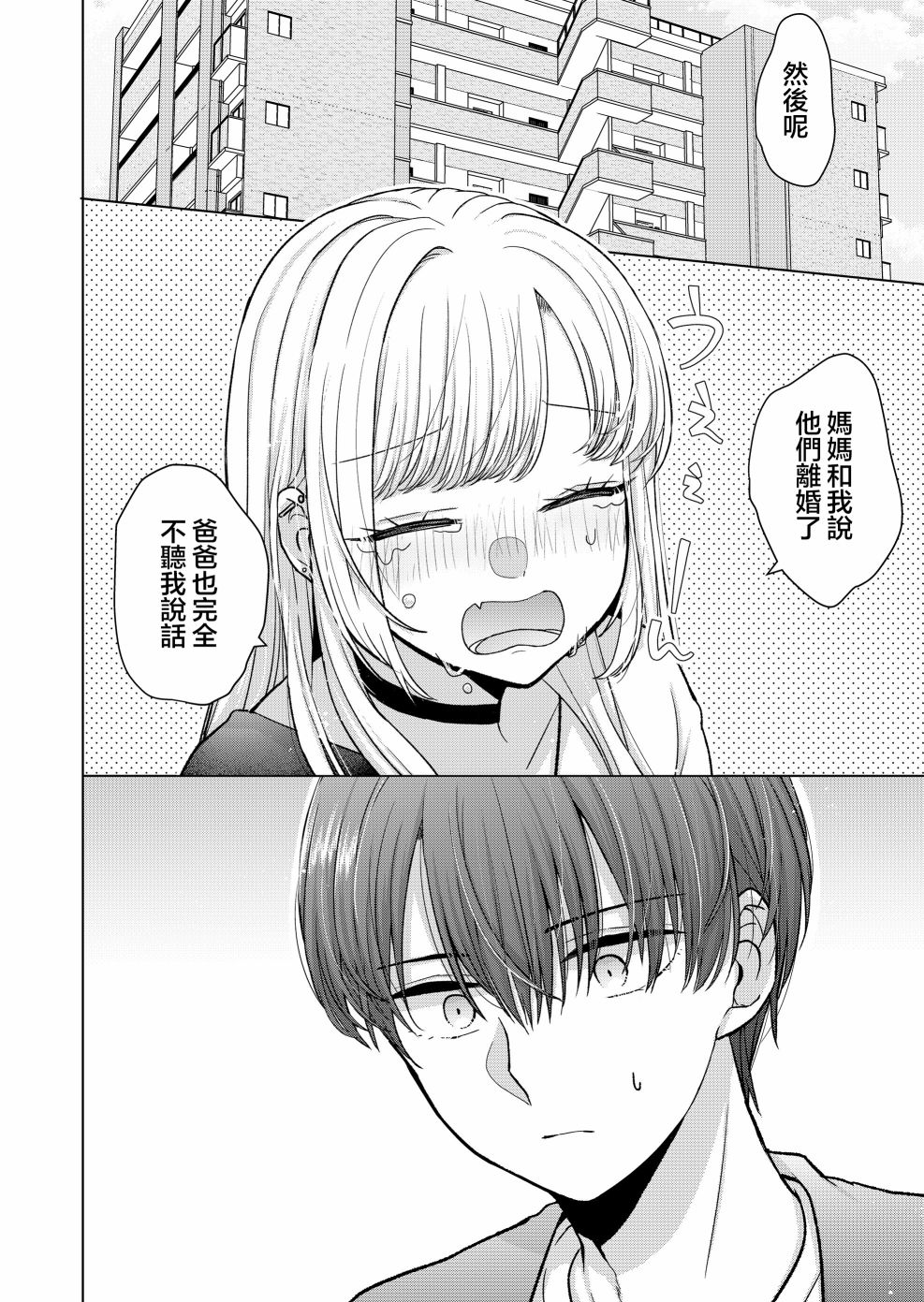 你不是我权衡利弊后的选择完整版漫画,第15话4图