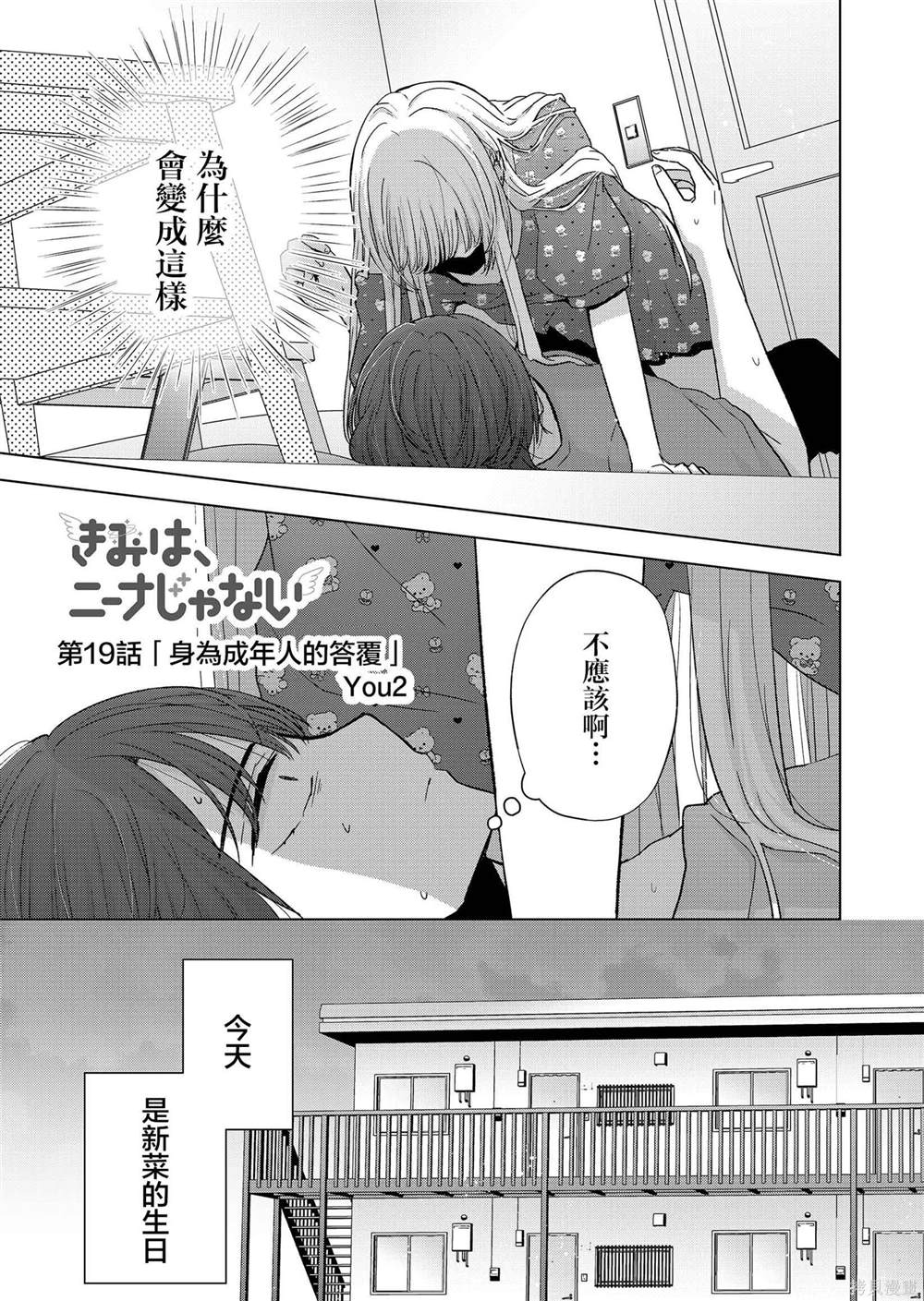 你不是我权衡利弊后的选择完整版漫画,第19话1图