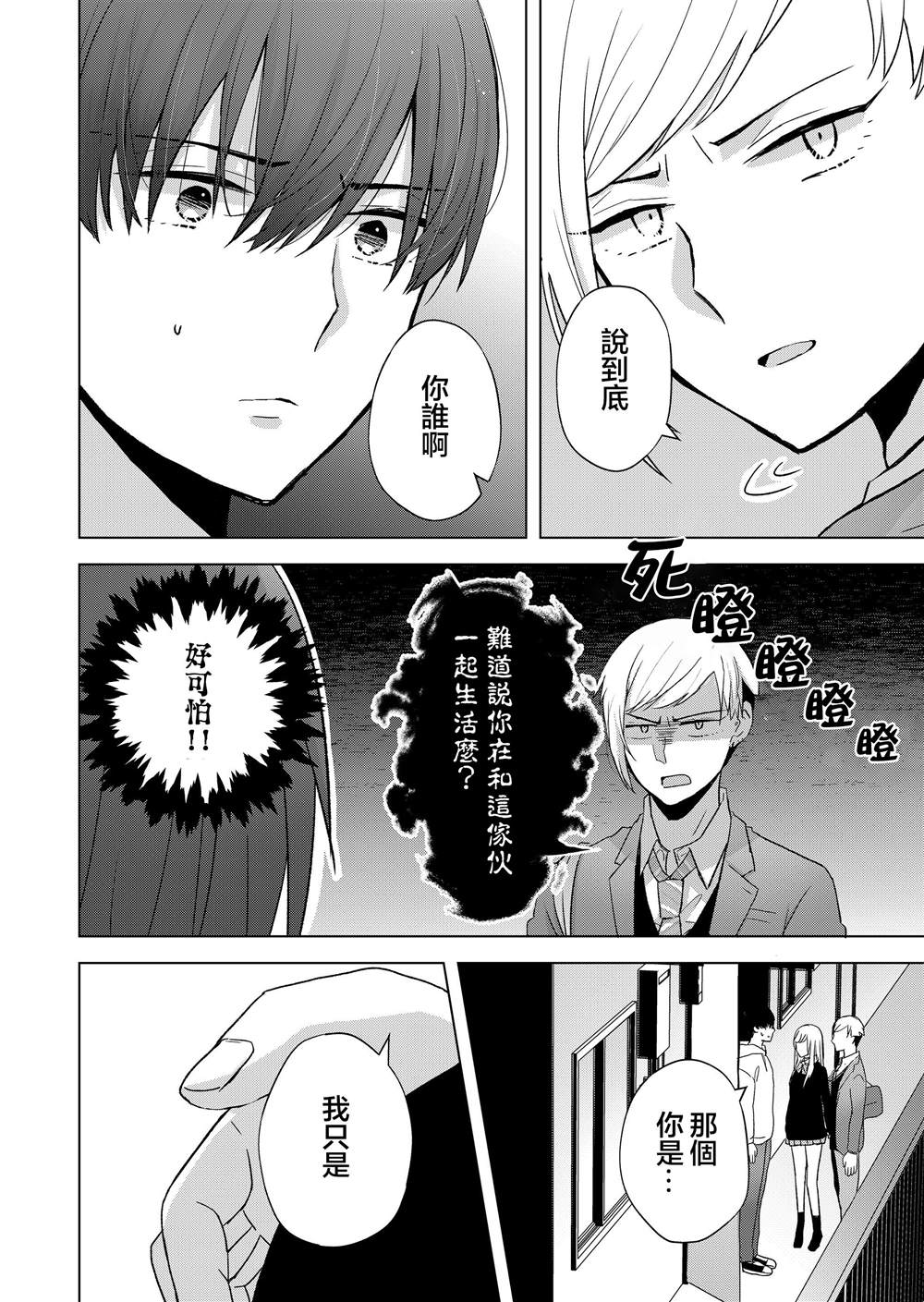 你、不是妮娜漫画,第6话2图
