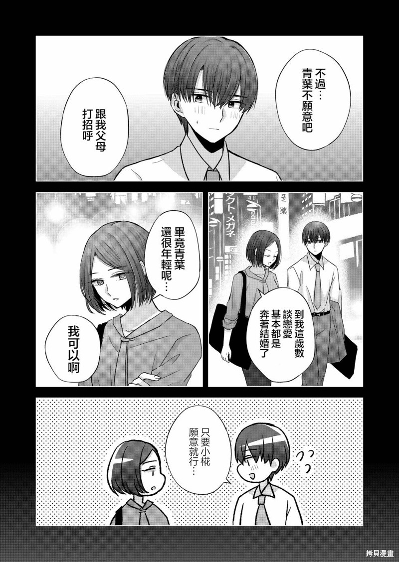 你不是我权衡利弊后的选择完整版漫画,第21话3图