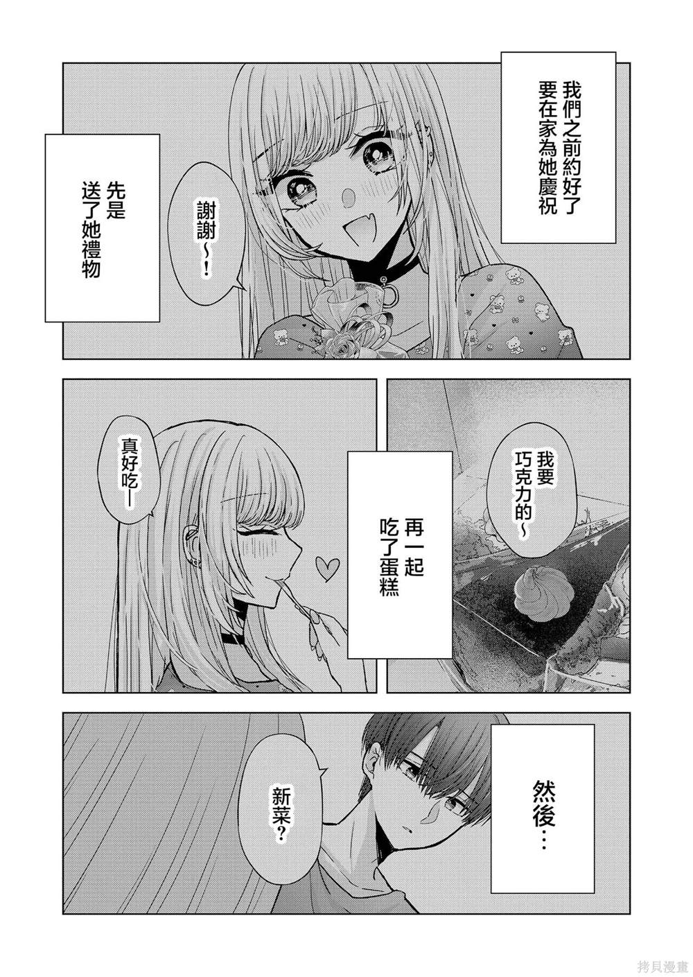 你不是我权衡利弊后的选择完整版漫画,第19话2图