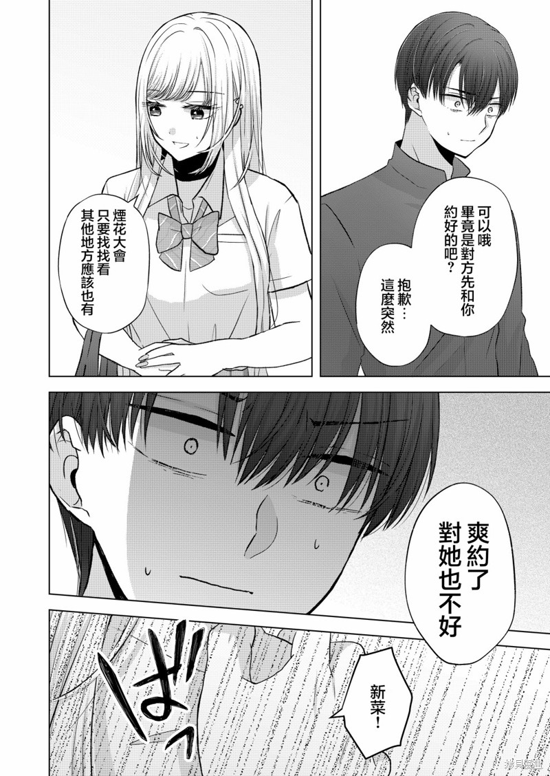 你不是我权衡利弊后的选择完整版漫画,第24话4图