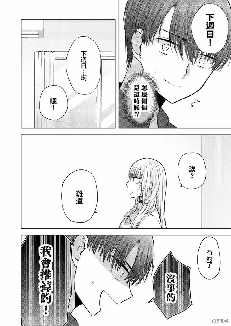 你不是我权衡利弊后的选择完整版漫画,第24话2图