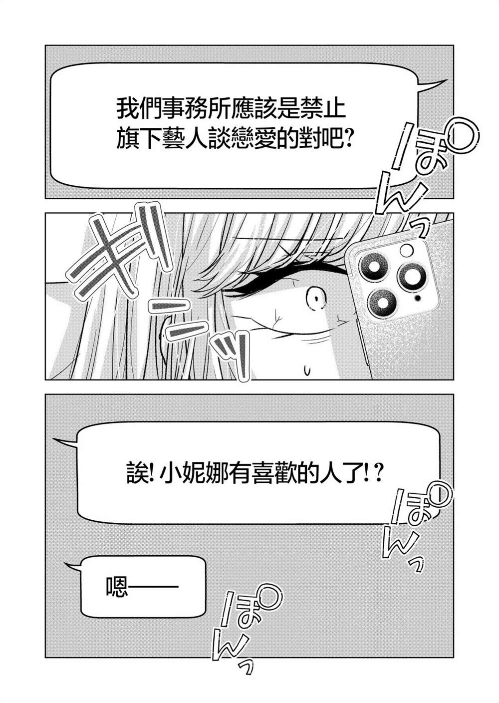 你不是我权衡利弊后的选择完整版漫画,第16话2图