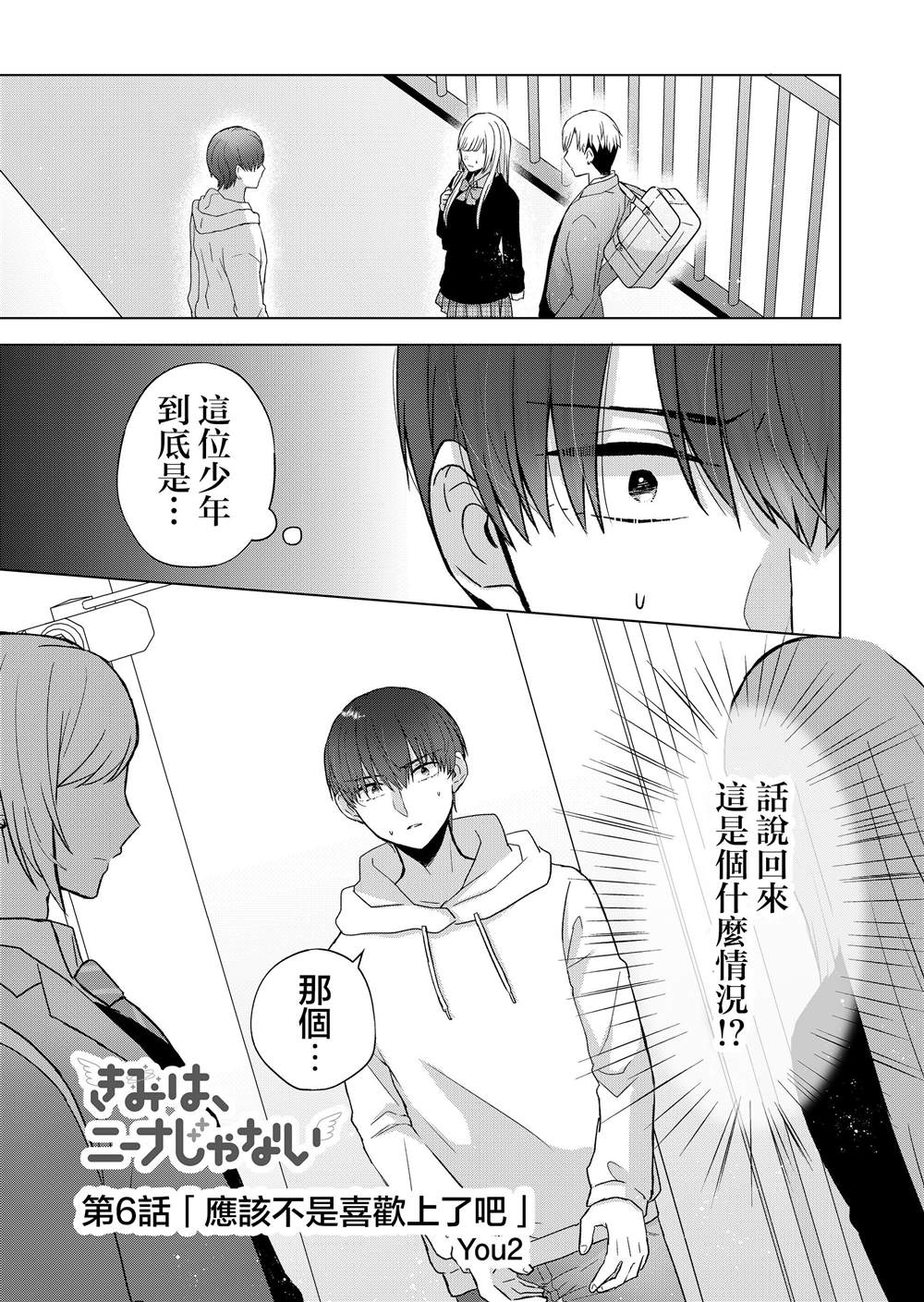 你、不是妮娜漫画,第6话1图