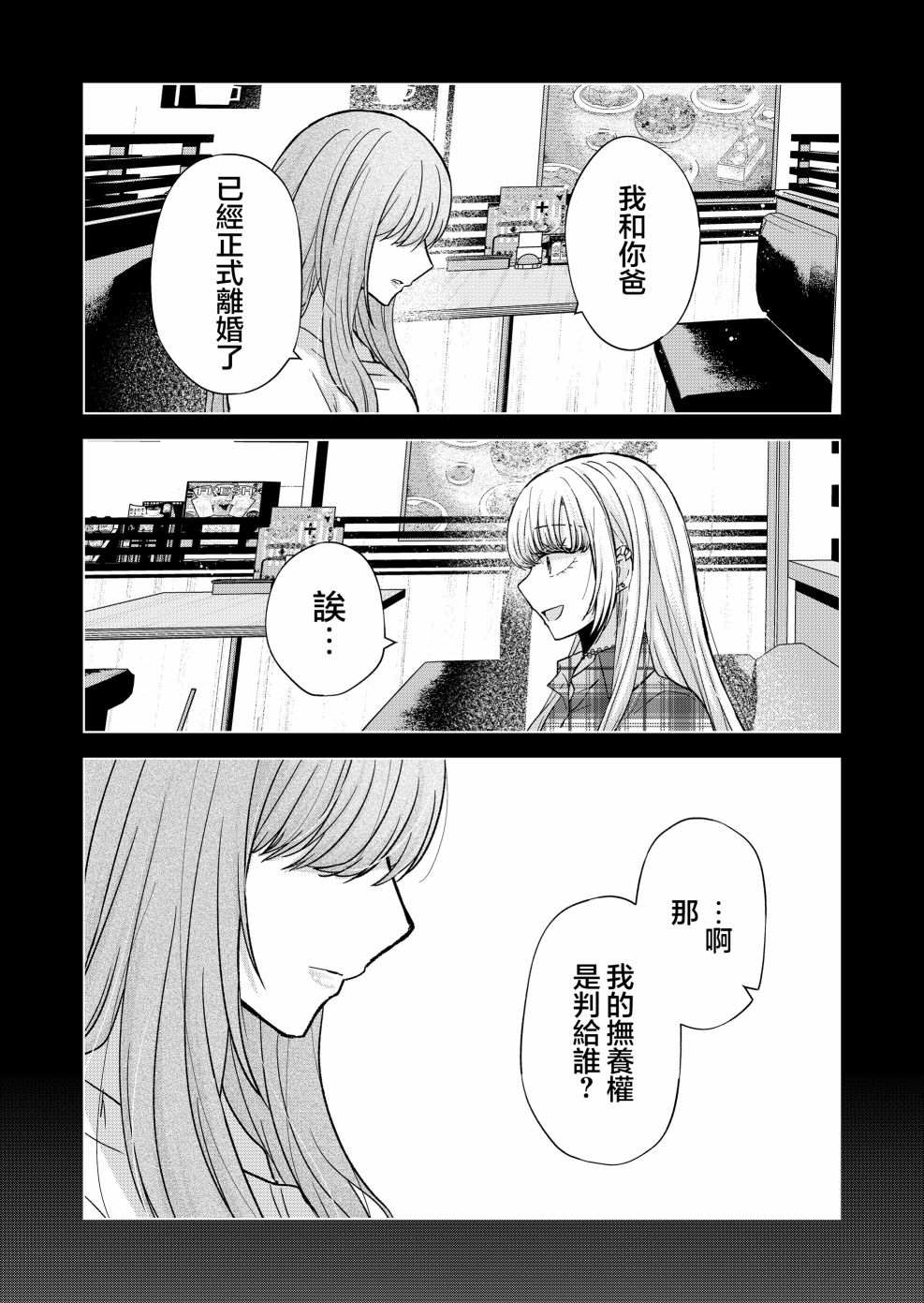 你不是我权衡利弊后的选择完整版漫画,第13话5图