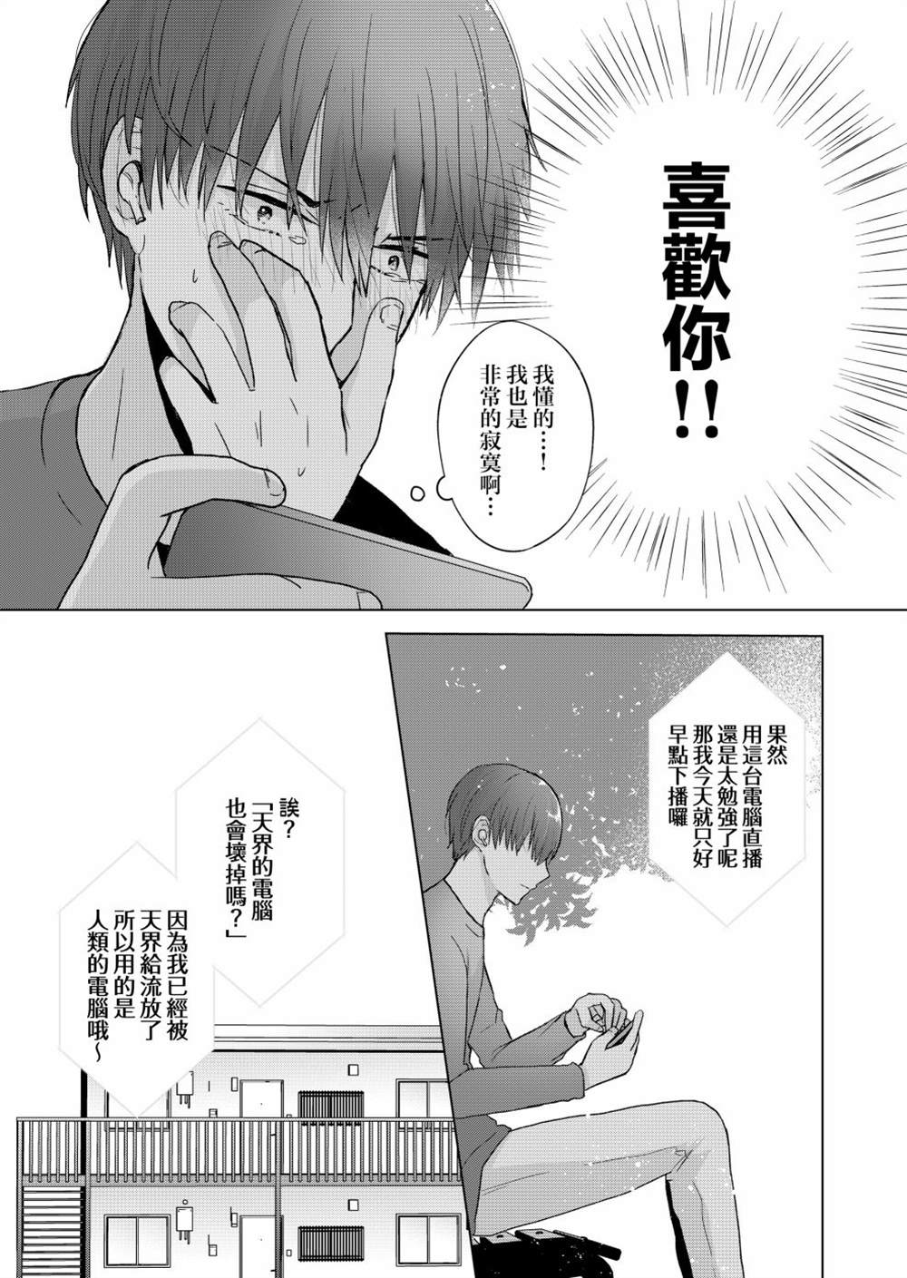 你不是我权衡利弊后的选择完整版漫画,第4话2图