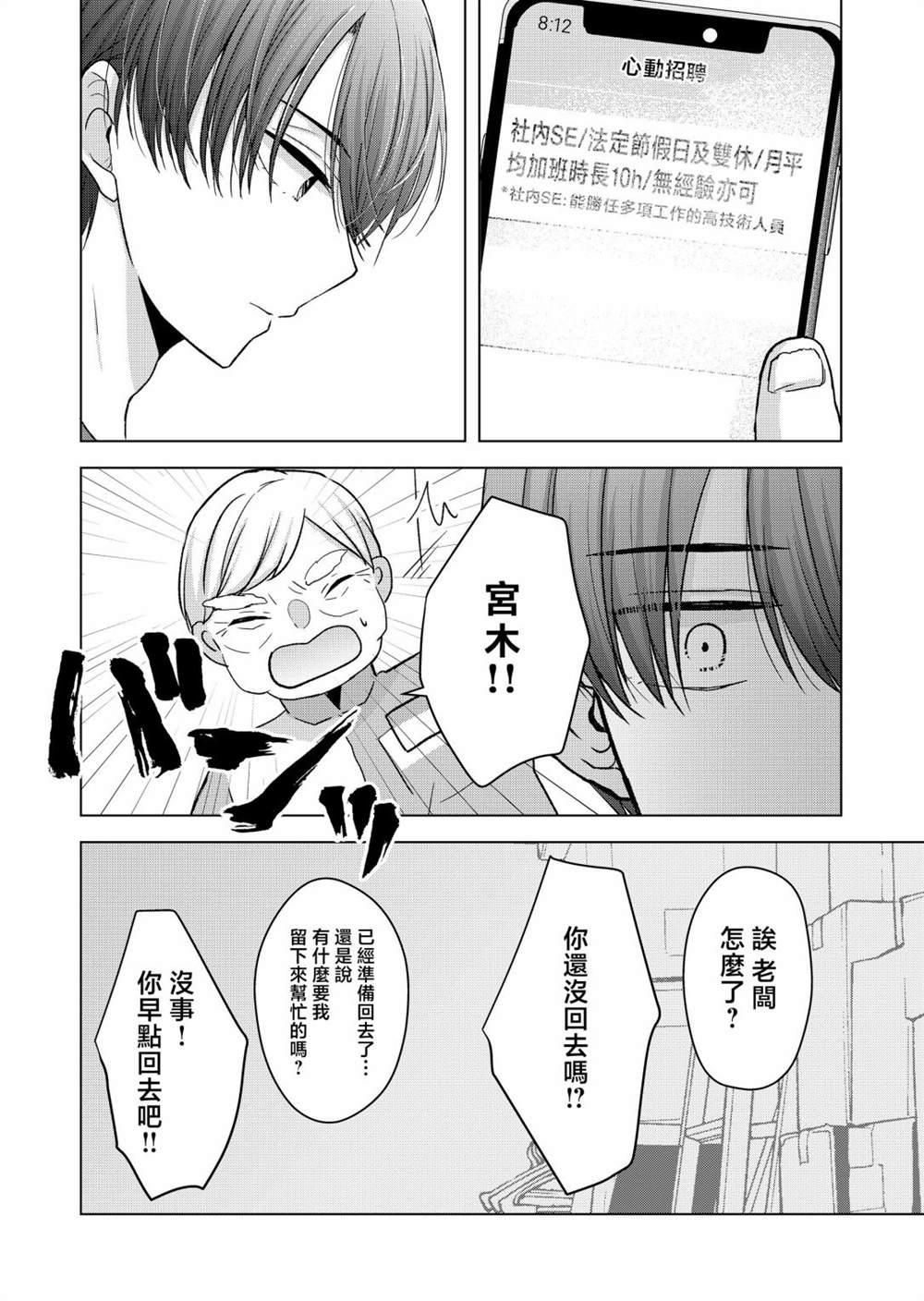 你不是我权衡利弊后的选择完整版漫画,第16话5图
