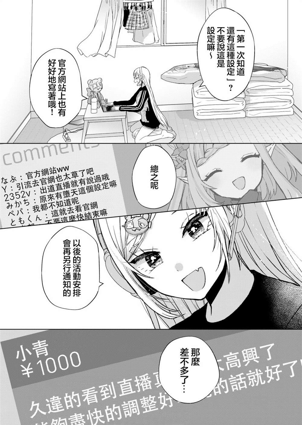 你不是我权衡利弊后的选择完整版漫画,第4话3图