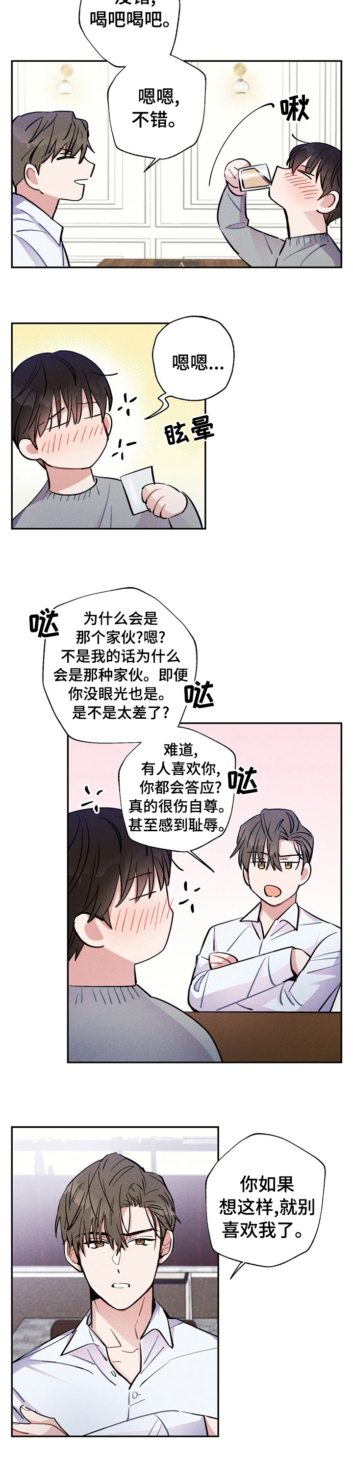 第51章：还是喜欢你3