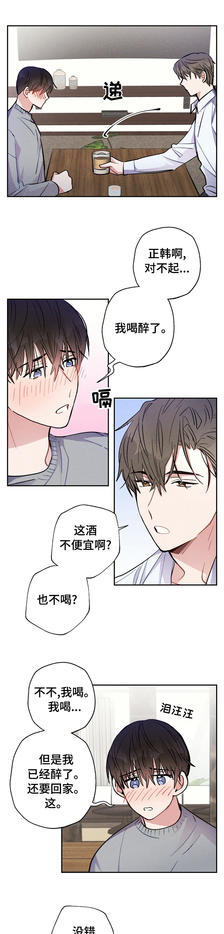 第51章：还是喜欢你2