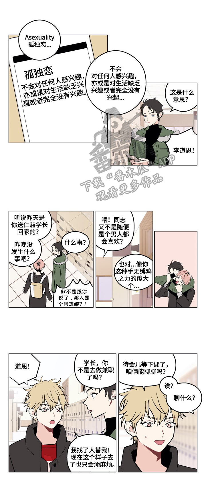 第2章：交往1