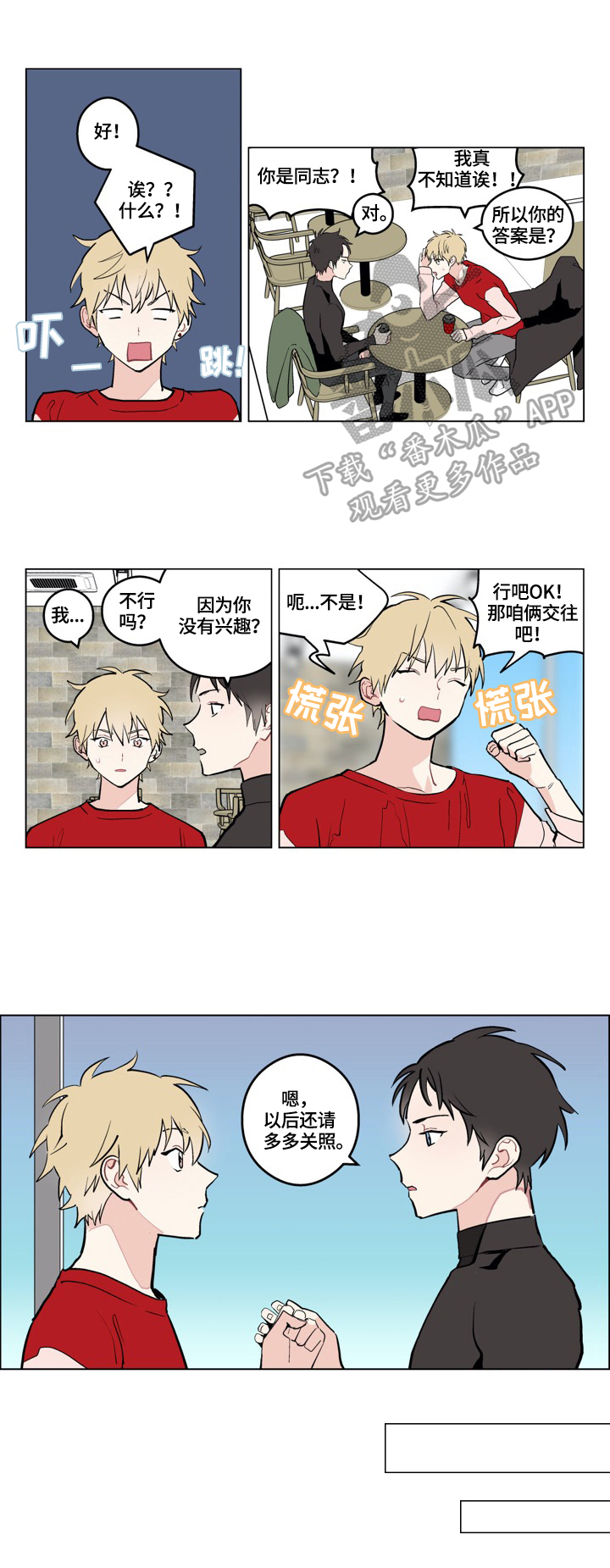第2章：交往4