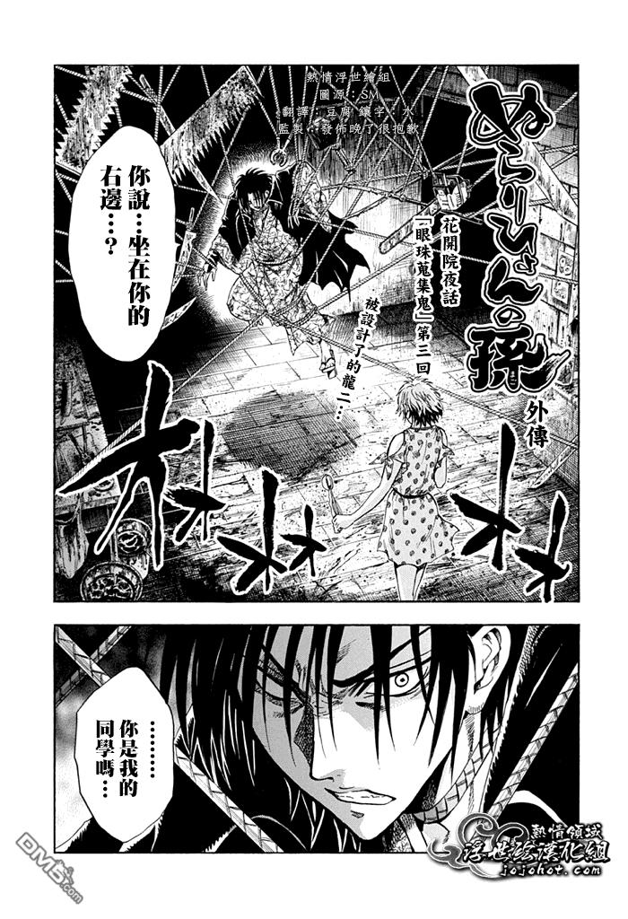滑头鬼之孙陆生雪女漫画,外传：第6话外传03话1图