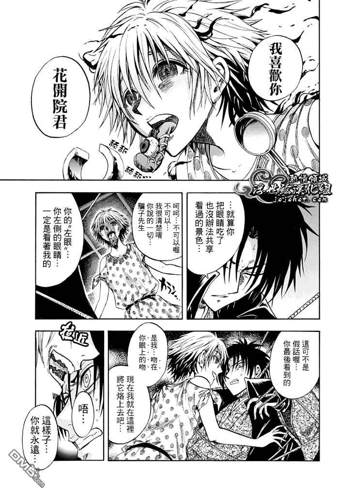滑头鬼之孙陆生雪女漫画,外传：第6话外传03话3图