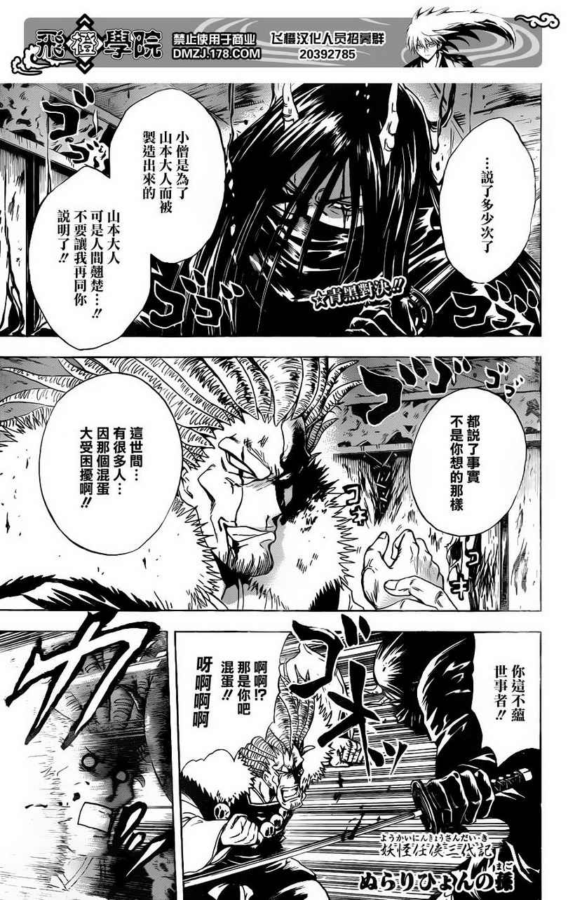 滑头鬼之孙陆生雪女漫画,第156话暴走1图