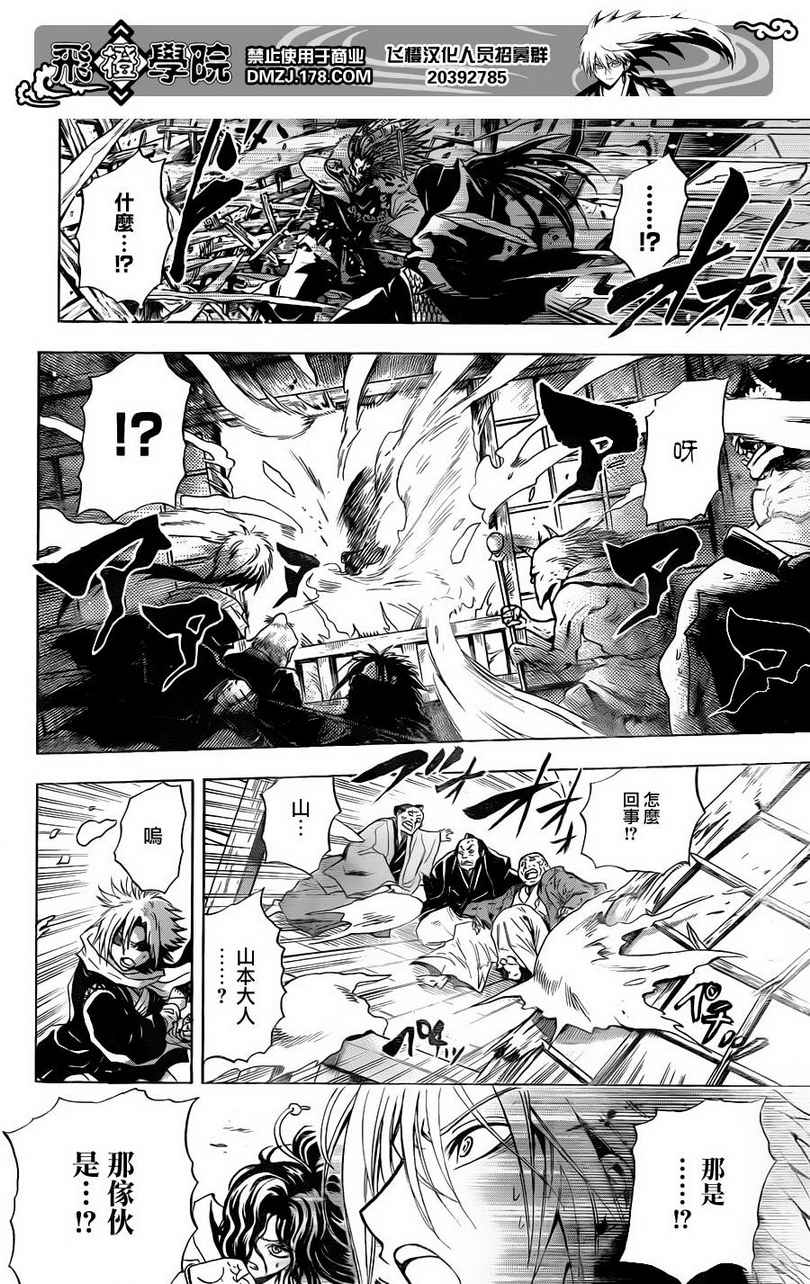 滑头鬼之孙陆生雪女漫画,第156话暴走2图
