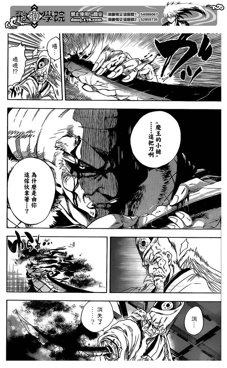 滑头鬼之孙陆生雪女漫画,第117话2图