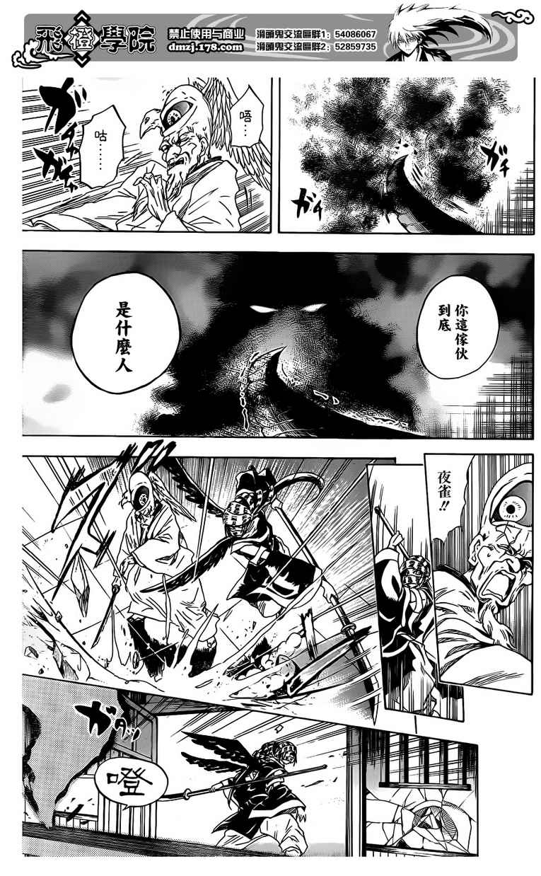滑头鬼之孙陆生雪女漫画,第117话3图