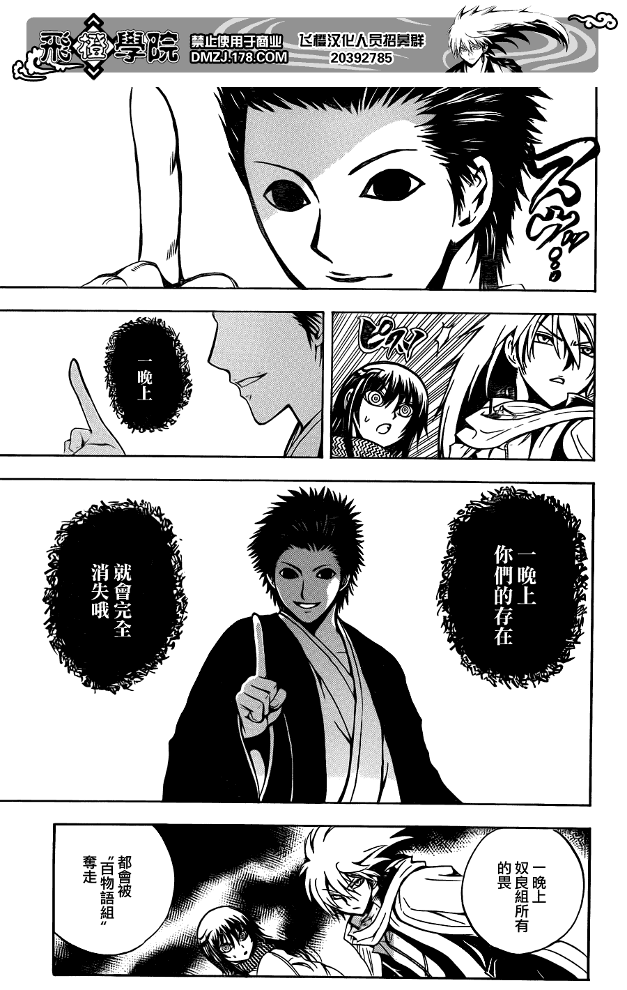 滑头鬼之孙陆生雪女漫画,第163话东京捉迷藏3图