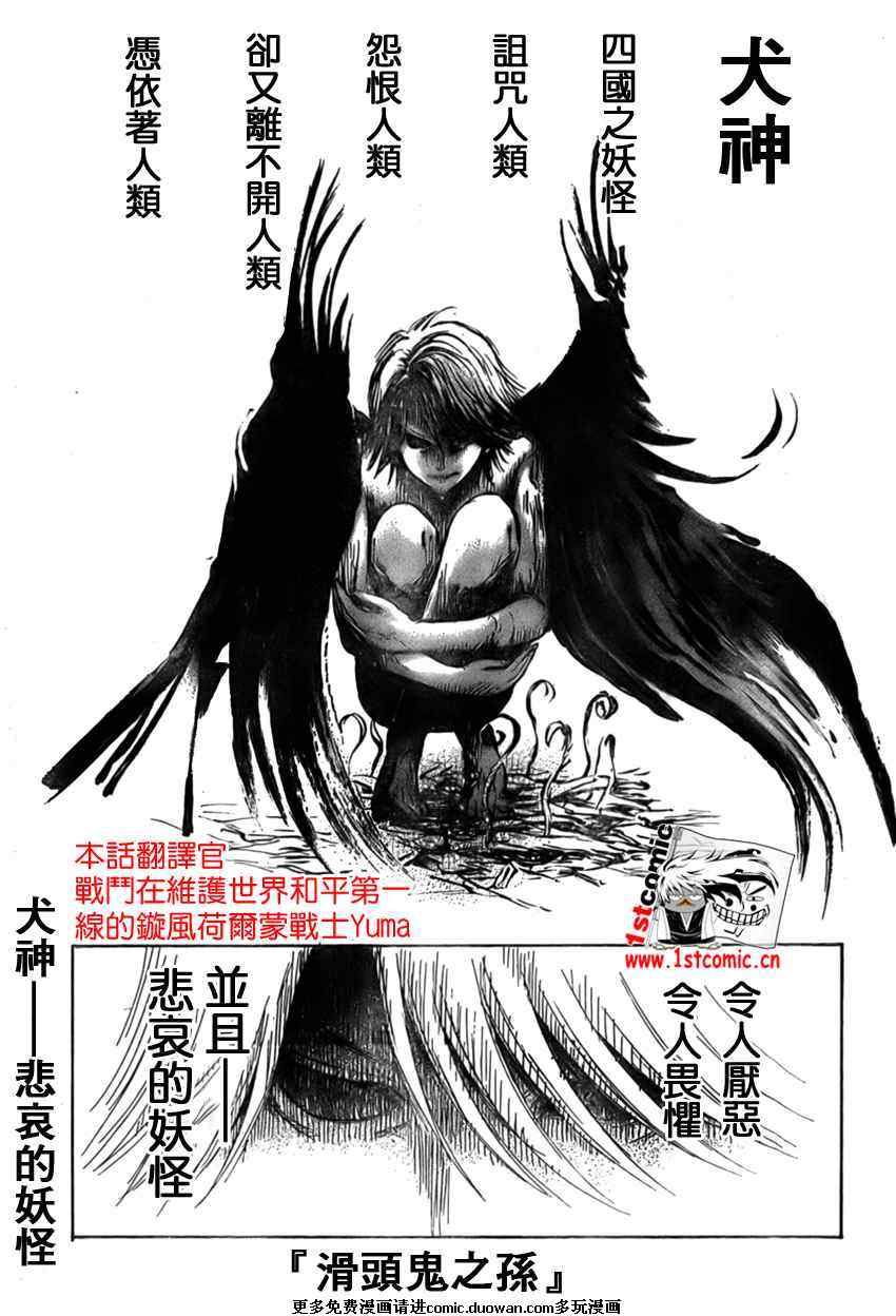 滑头鬼之孙陆生雪女漫画,第34话1图