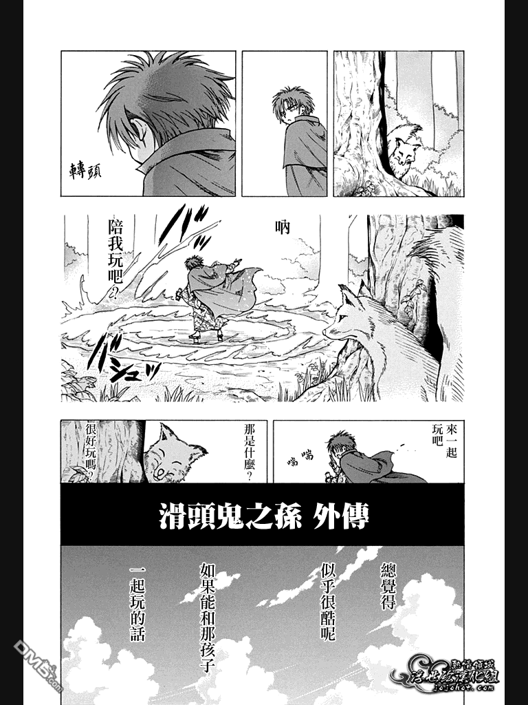 滑头鬼之孙陆生雪女漫画,外传：第4话外传01话2图