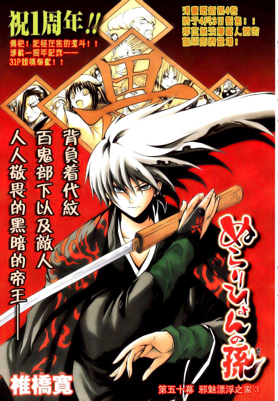 滑头鬼之孙雪女和陆生结婚漫画,第50话1图