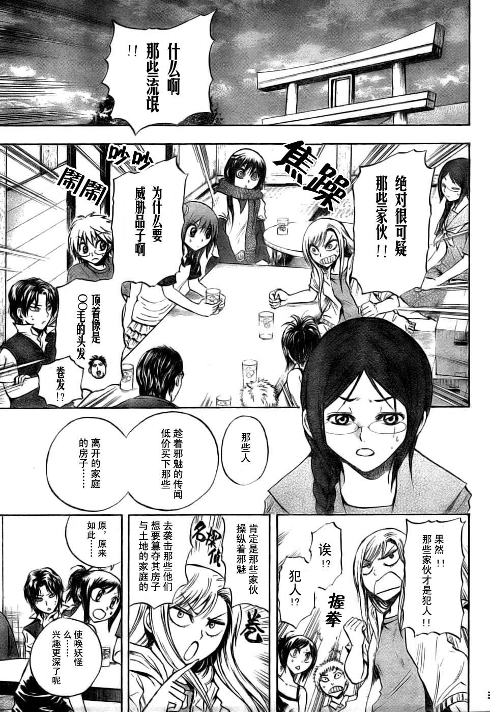 滑头鬼之孙雪女和陆生结婚漫画,第50话3图