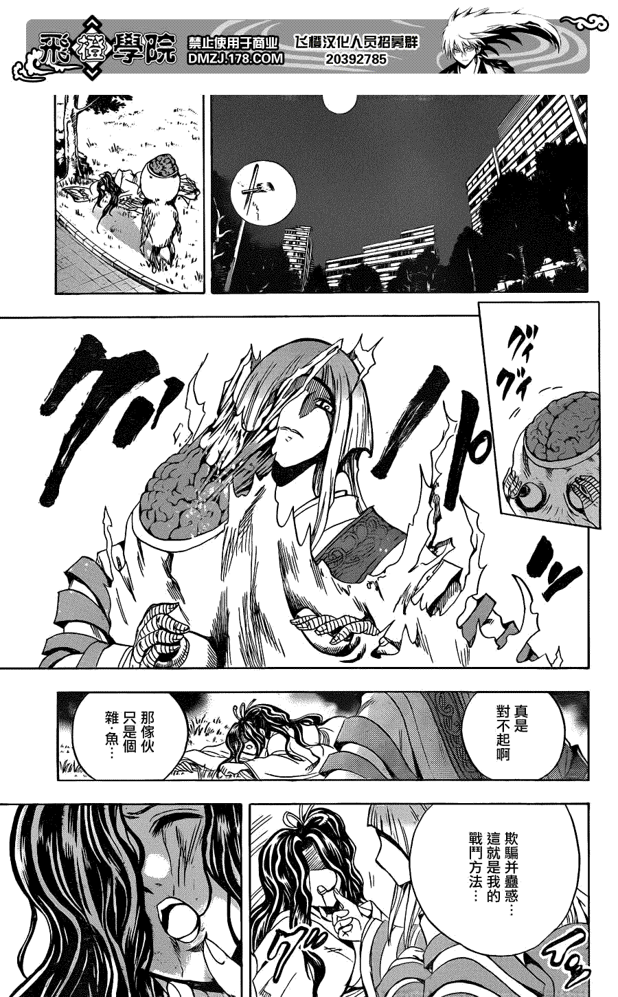 滑头鬼之孙陆生雪女漫画,第166话珠三郎5图