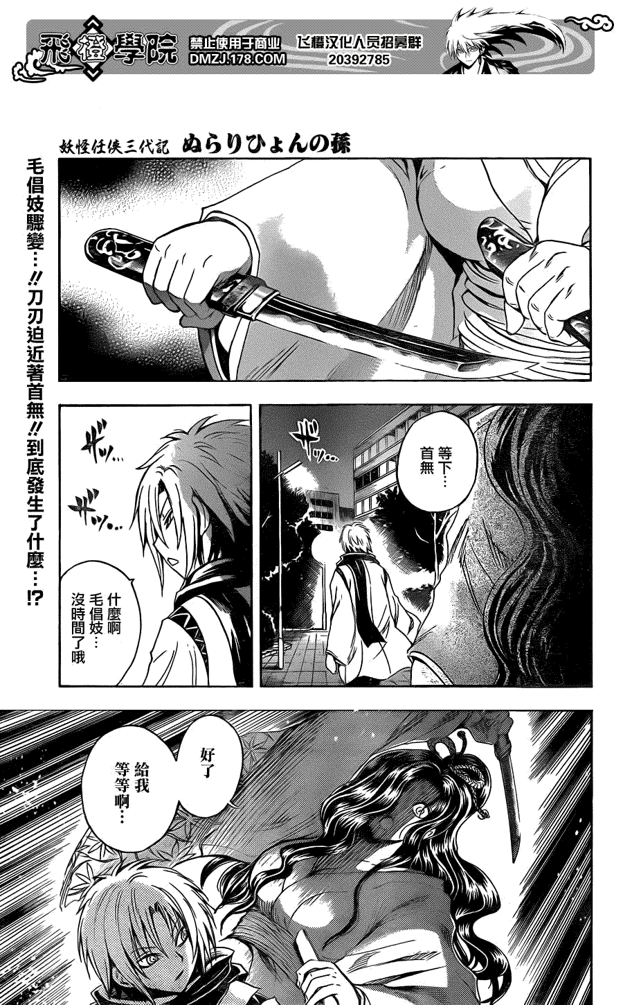 滑头鬼之孙陆生雪女漫画,第166话珠三郎1图