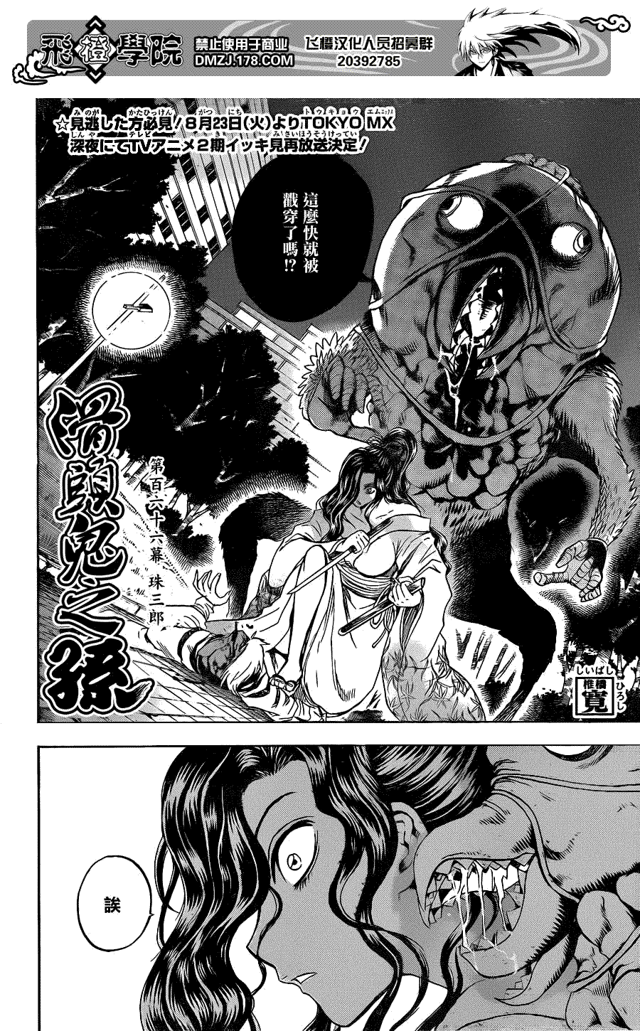 滑头鬼之孙陆生雪女漫画,第166话珠三郎4图