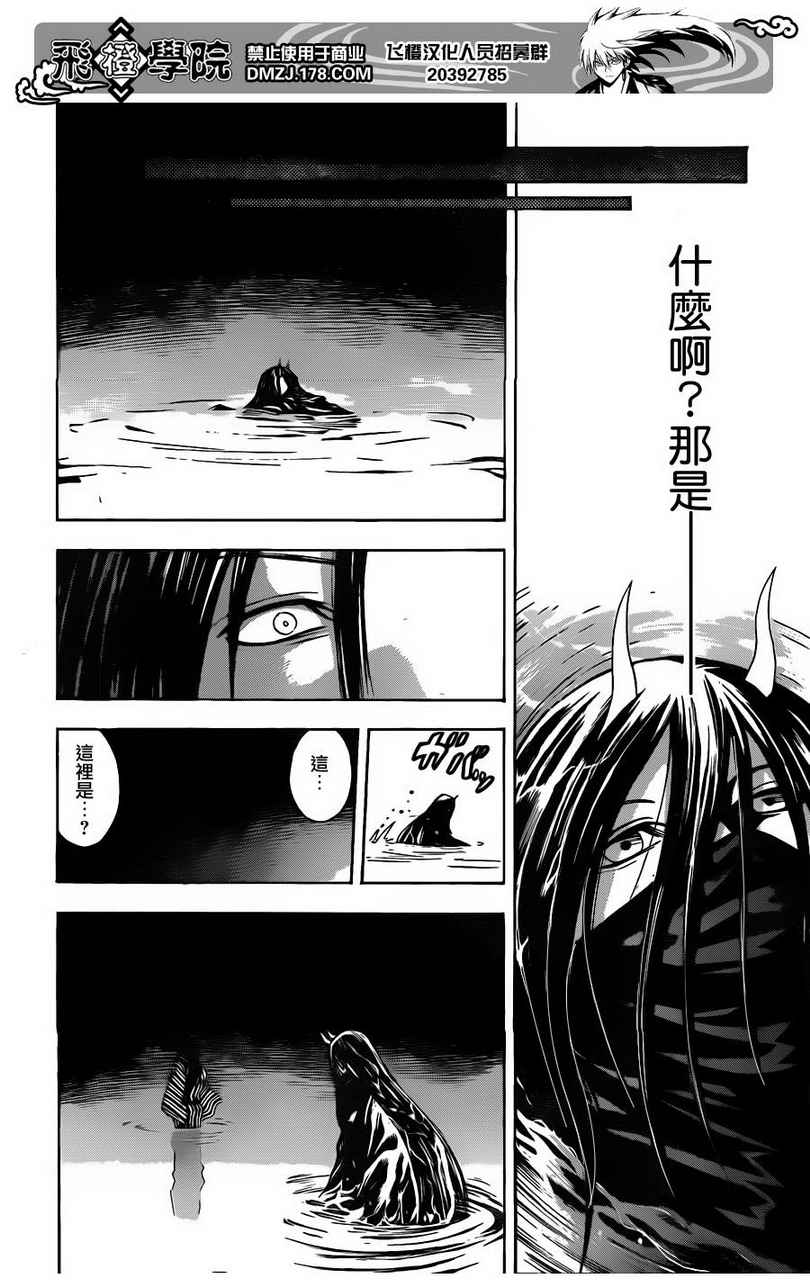 滑头鬼之孙陆生雪女漫画,第158话霸王硬上钩2图