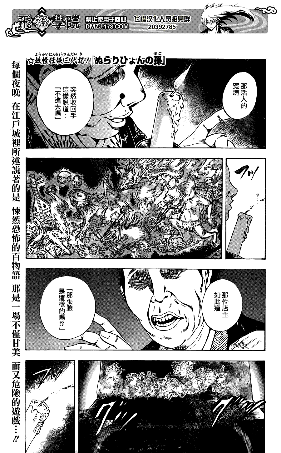 滑头鬼之孙雪女和陆生结婚漫画,第149话1图