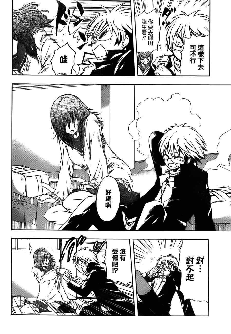 滑头鬼之孙陆生雪女漫画,滑头鬼之孙_番外篇34图