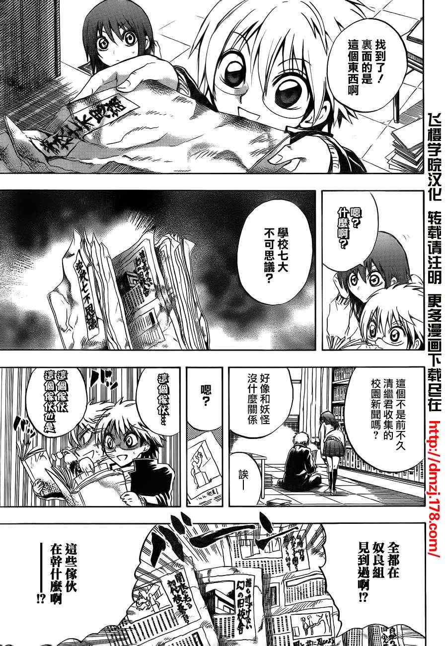滑头鬼之孙陆生雪女漫画,滑头鬼之孙_番外篇33图