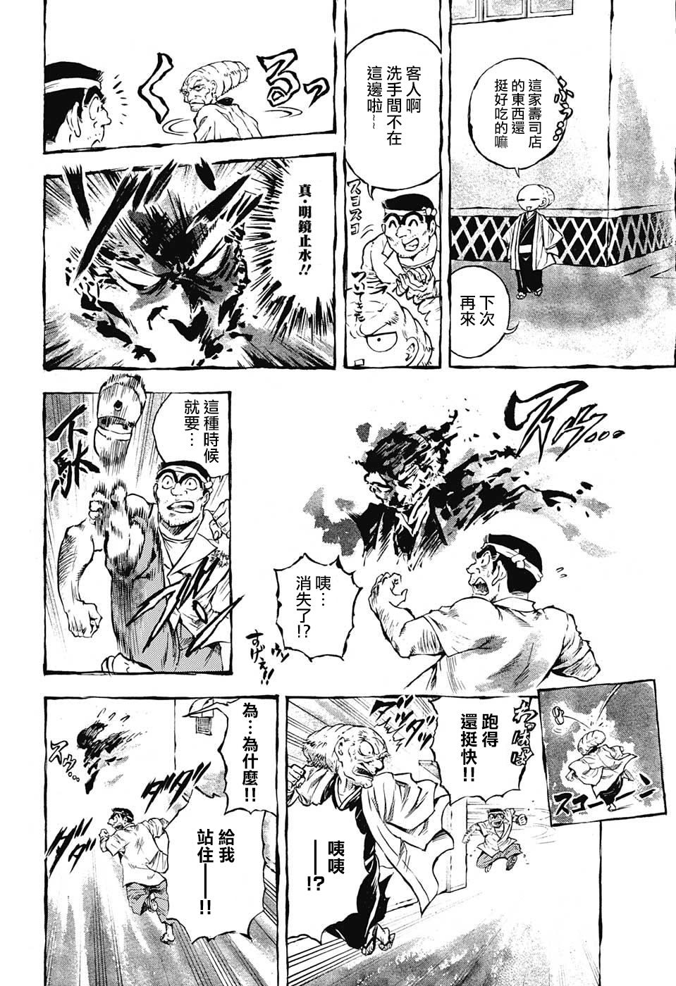 滑头鬼之孙陆生雪女漫画,滑头鬼x派出所短篇4图