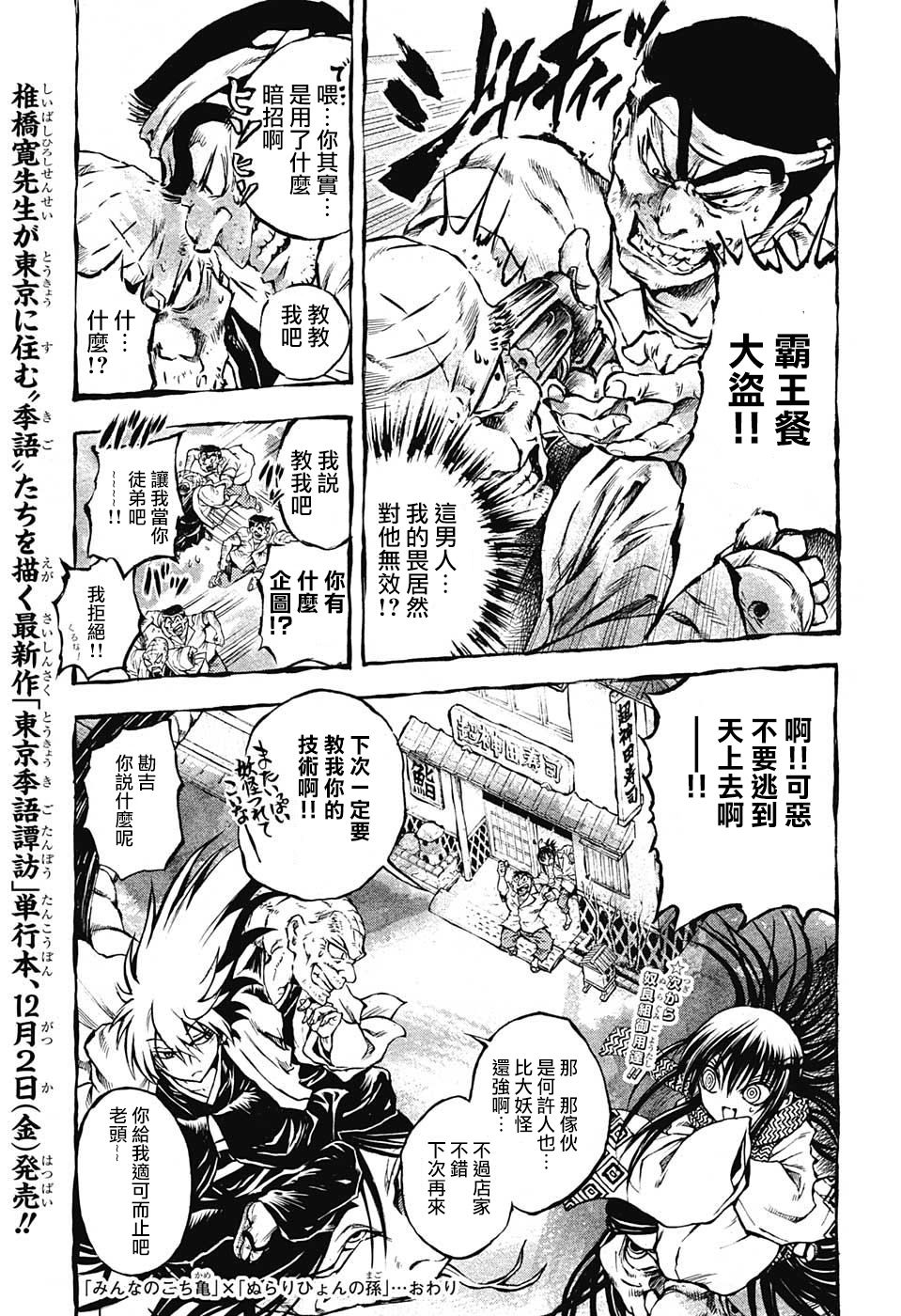 滑头鬼之孙陆生雪女漫画,滑头鬼x派出所短篇5图