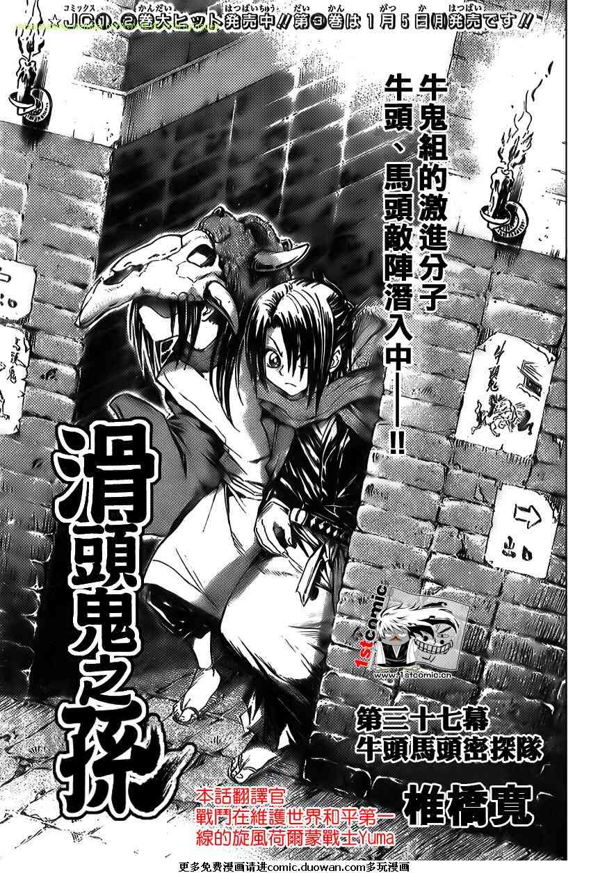 滑头鬼之孙雪女和陆生结婚漫画,第37话1图