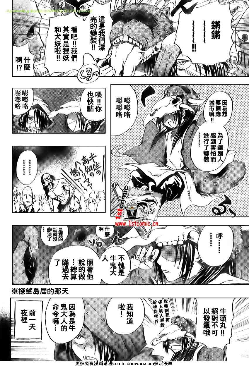 滑头鬼之孙雪女和陆生结婚漫画,第37话4图
