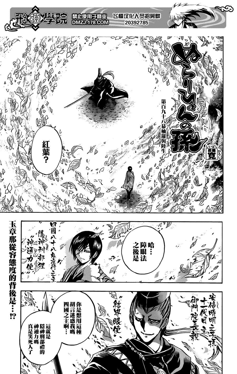 滑头鬼之孙陆生雪女漫画,第198话柚罗与陆生1图