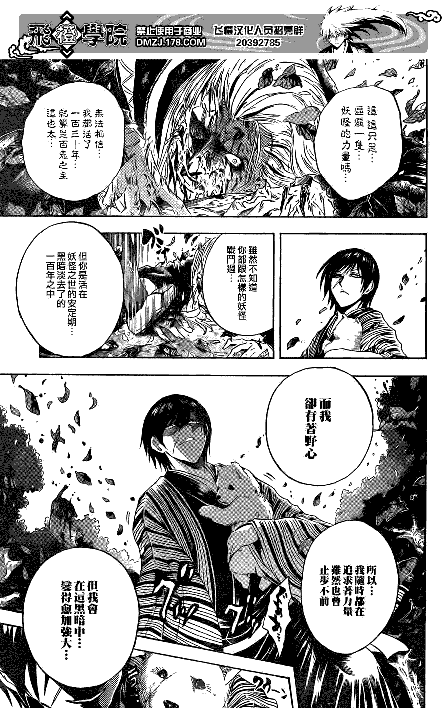 滑头鬼之孙陆生雪女漫画,第198话柚罗与陆生5图