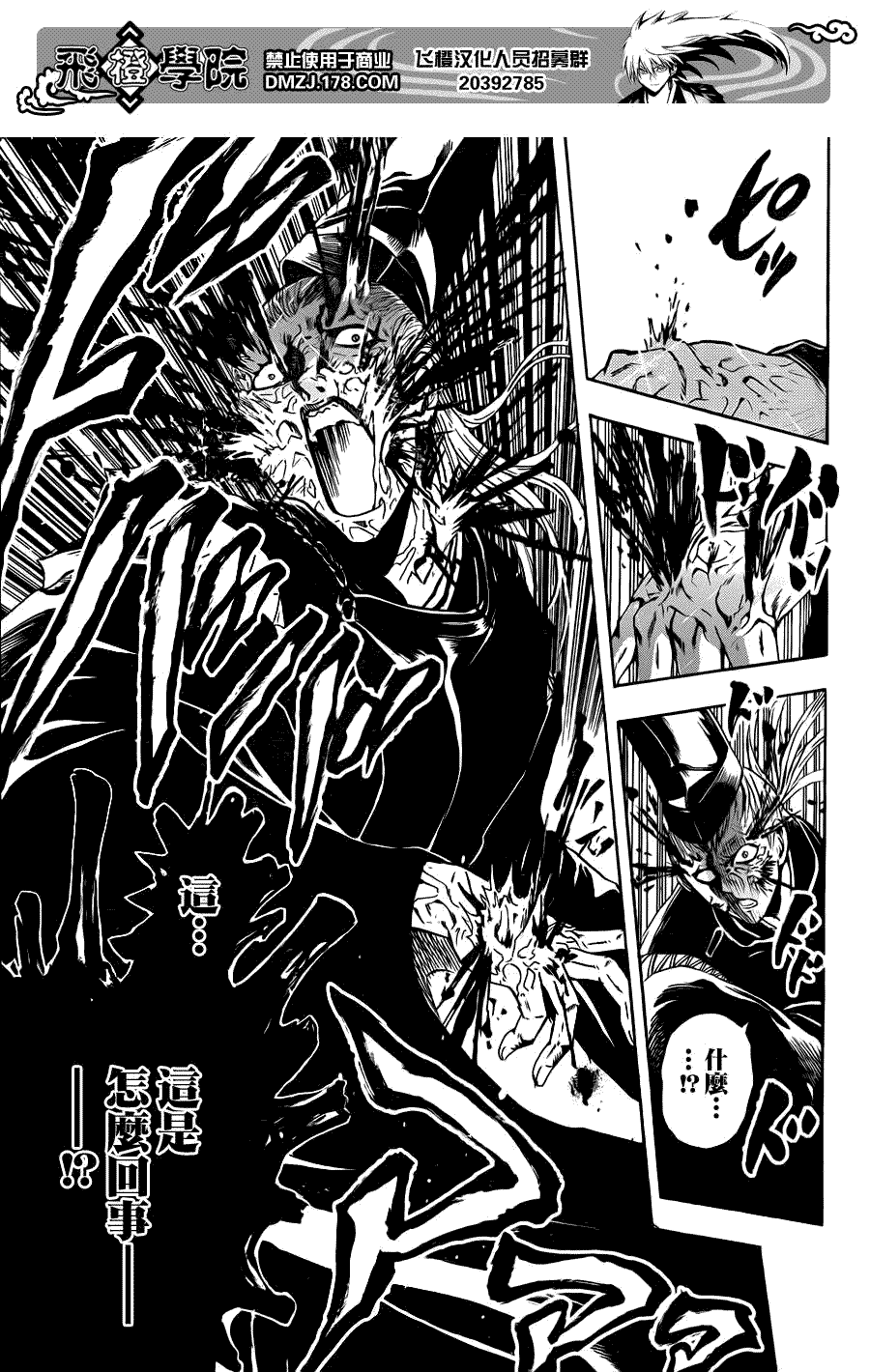 滑头鬼之孙陆生雪女漫画,第198话柚罗与陆生3图