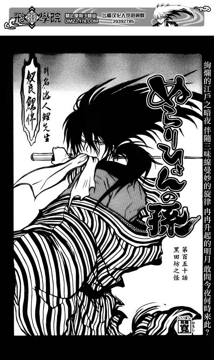 滑头鬼之孙陆生雪女漫画,第150话黑田坊之怪5图